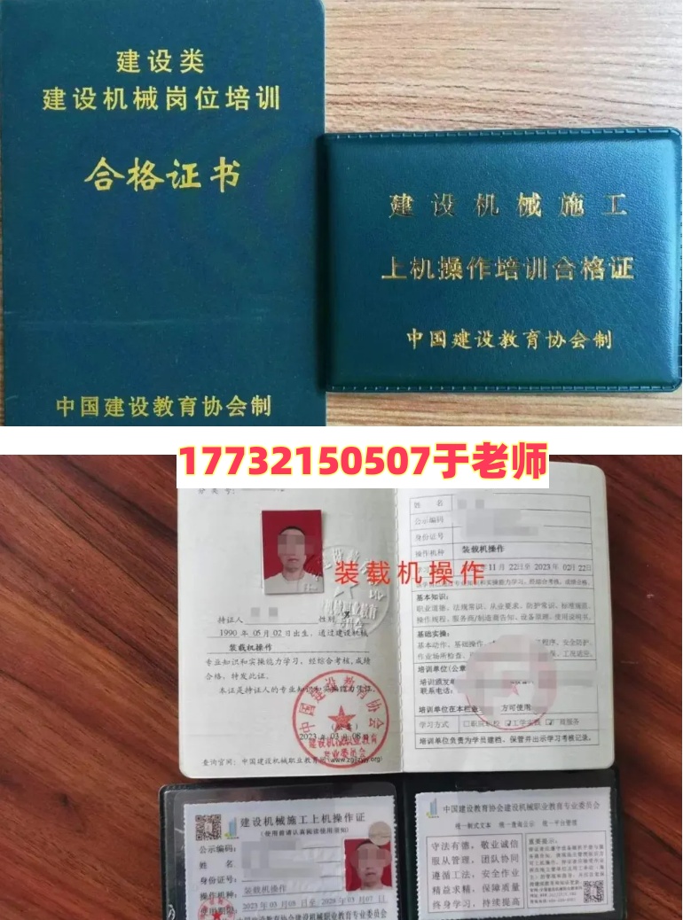 裝載機(jī)操作證在哪里辦