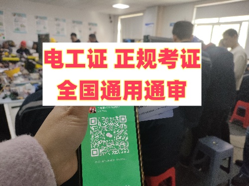 石家莊低壓證在哪辦？低壓電工證報(bào)名入口官網(wǎng)