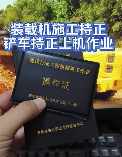 鏟車操作證在哪個部門辦理全國認可？