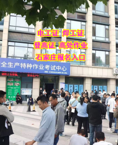 權威發布：應急管理局高壓電工證報名入口官網