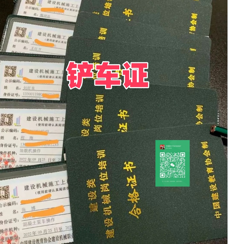 裝載機考證去哪里考