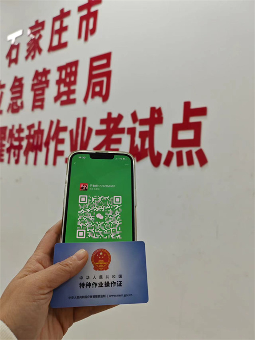 河北特種作業證報名官網