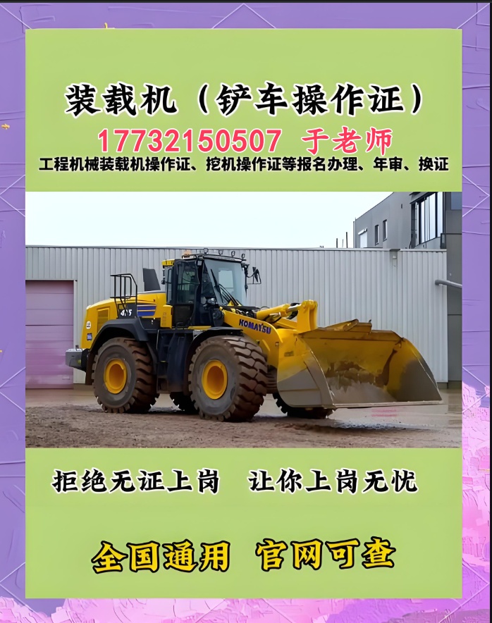 裝載機證報名費多少錢？