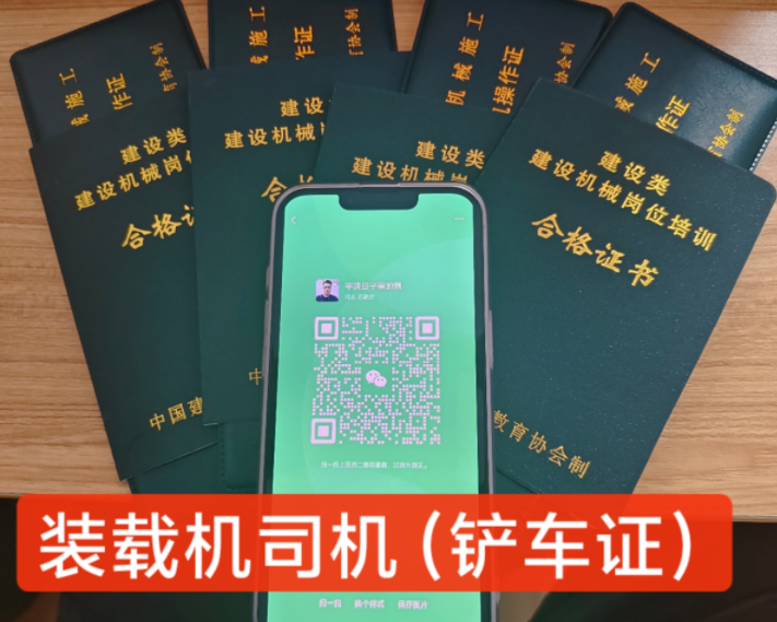 裝載機(jī)操作證多少錢辦一個