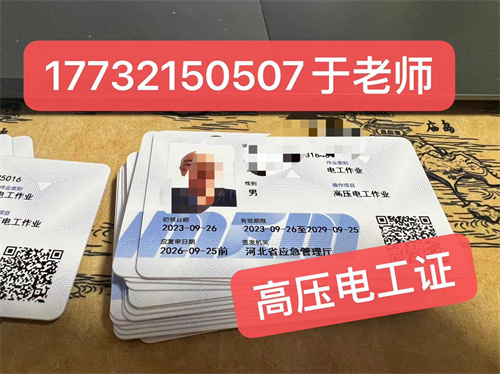 高壓電工證報名入口官網 高壓電工證培訓幾天