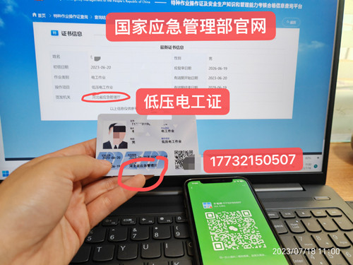 河北報考應急管理局電工證去哪里報名（官方指定網址）