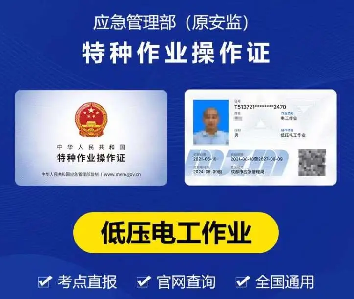 警惕山寨！石家莊考電工證，認準應急局指定考點