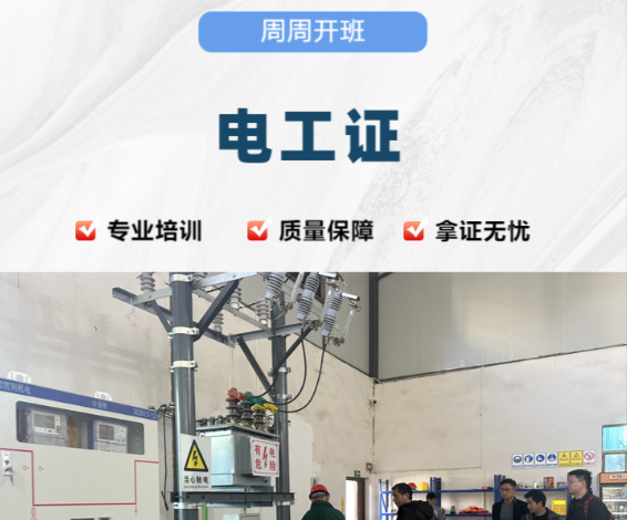 低壓電工證報考全指南：2025年報名條件+費用清單