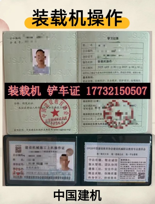 2025年全國(guó)通用-裝載機(jī)證官網(wǎng)報(bào)名入口