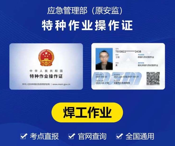 2025年石家莊焊工證在哪報名？需要什么手續