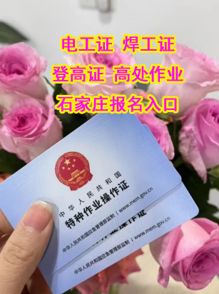 正定縣焊工證報名，戴老師助你持證上崗