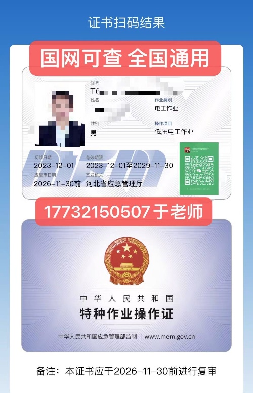 藁城去哪報低壓電工證考試？（高低壓電工證官網）