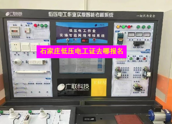 石家莊電工證報名條件詳解 + 報考優勢，為什么要考電工證？