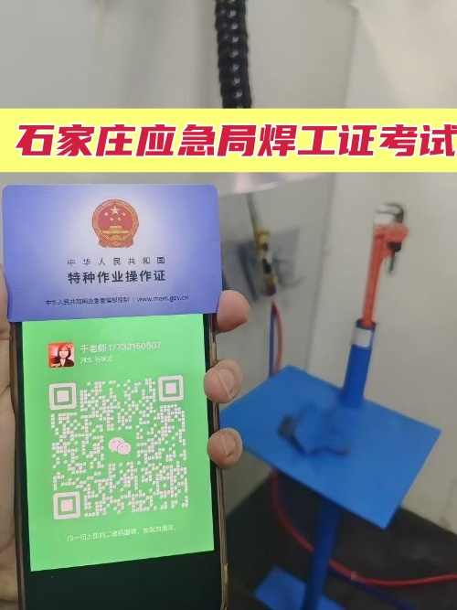 石家莊電焊操作證辦理流程