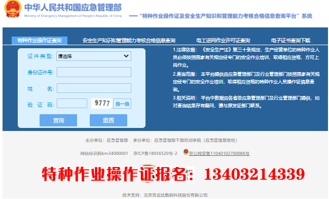 2025年河北省電工證網上報名入口官網
