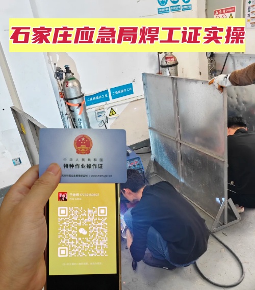 2025年國家應急管理局焊工證官網（報名入口）-全國通用