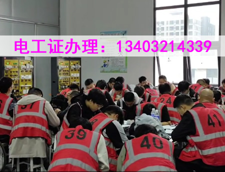 2025年石家莊電工證考試流程，只需簡單三步，輕松拿證