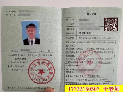 （全國(guó)通用）裝載機(jī)駕駛證在哪辦理