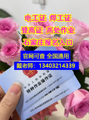 石家莊電工證報(bào)考：免培訓(xùn)條件及報(bào)名指引