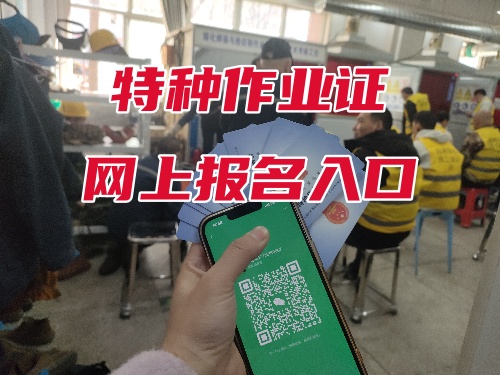 低壓電工證報名入口官網 石家莊附近哪里考電工證