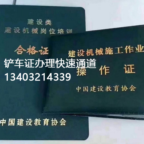 考建設機械施工作業操作證多少錢