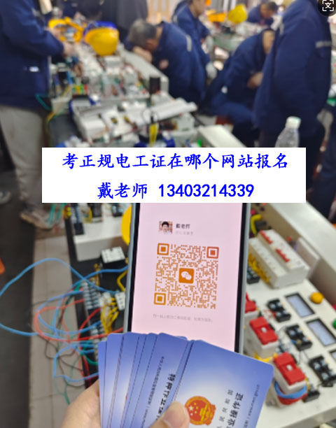 石家莊應急局12月電工/焊工/高處證報名流程+培訓考試詳解