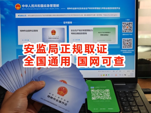 河北應急管理廳特種作業證官網查詢報名入口