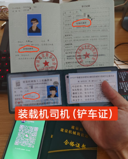 挖掘機(jī)/裝載機(jī)操作證怎么考取？需要什么條件？哪里可以報(bào)名考試