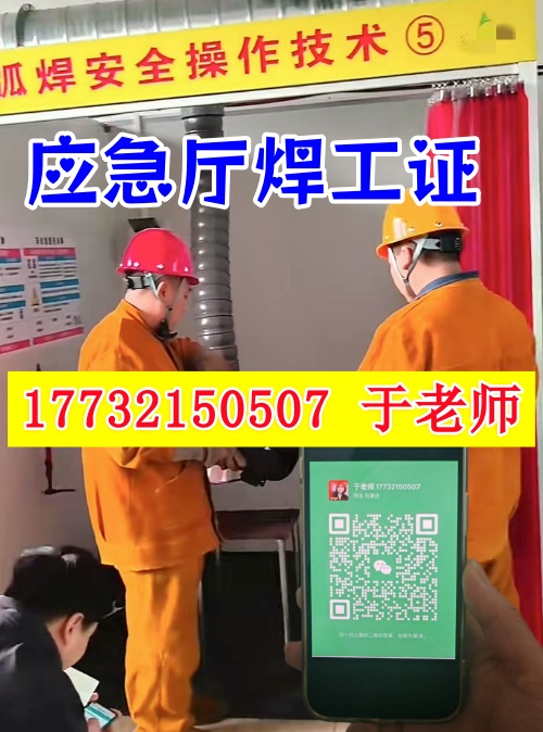 石家莊考焊工證在哪報(bào)名