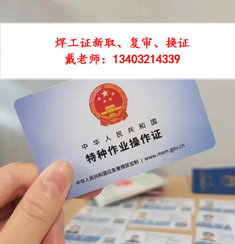 焊工證怎么查詢 焊工證官網查詢系統