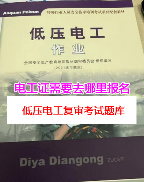 電工證復審僅限本省戶籍報名