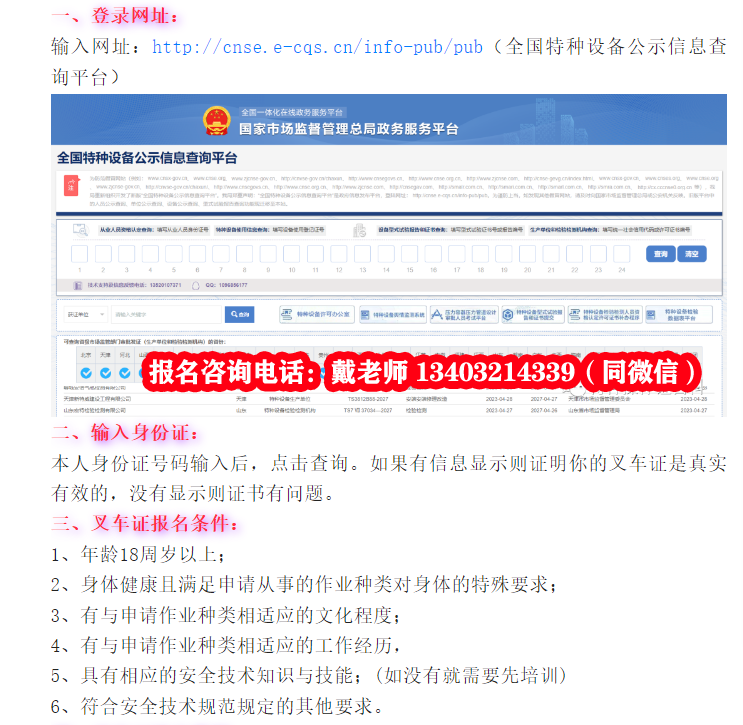 2026全國通用叉車證網(wǎng)上查詢?nèi)肟?></span></a>
    <section>
        <h2 class=