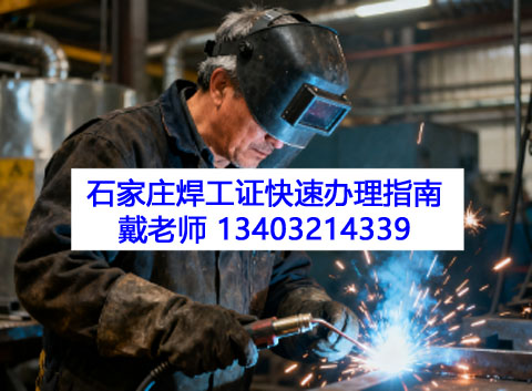 2026年國家應急管理局焊工證報名入口