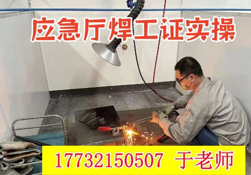 2026年河北省應(yīng)急管理局焊工證報(bào)名入口官網(wǎng)